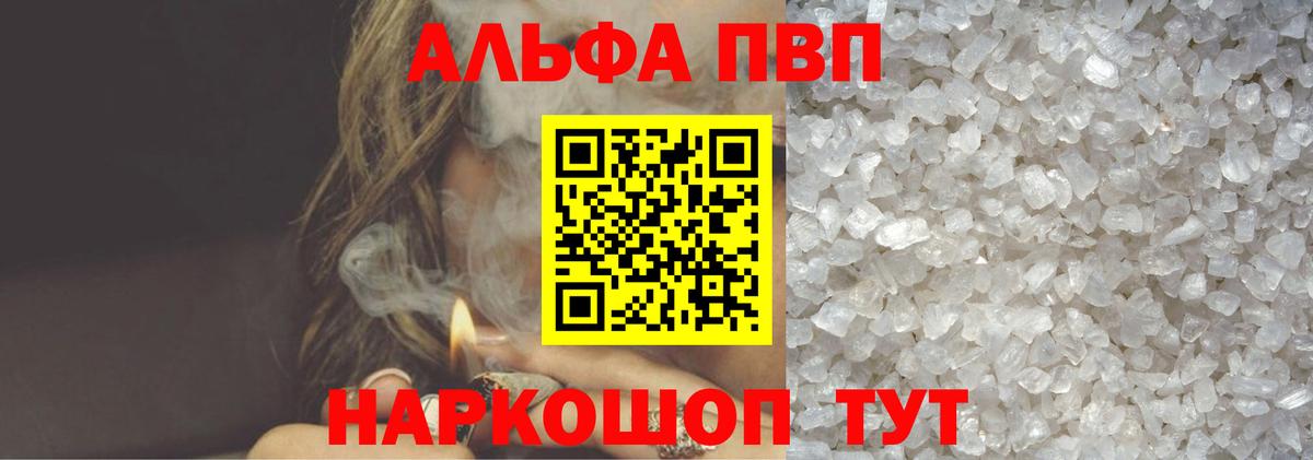 A-PVP СК  Alpha PVP  Alfa_PVP Crystall  Новодвинск  Вход с VPN  Alpha-PVP СК КРИС 