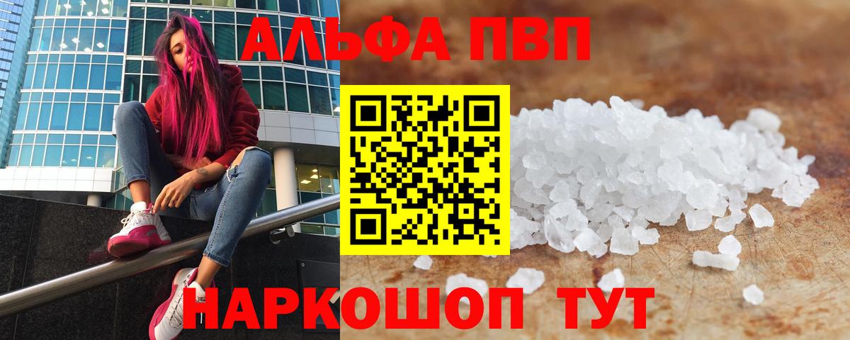 Alpha PVP крисы CK Новодвинск