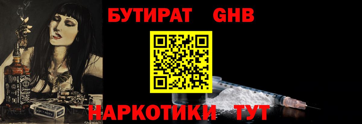 Новодвинск  Бутират бутик  Бутират  Вход с VPN 