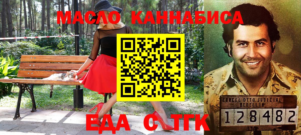 Еда ТГК конопля Новодвинск