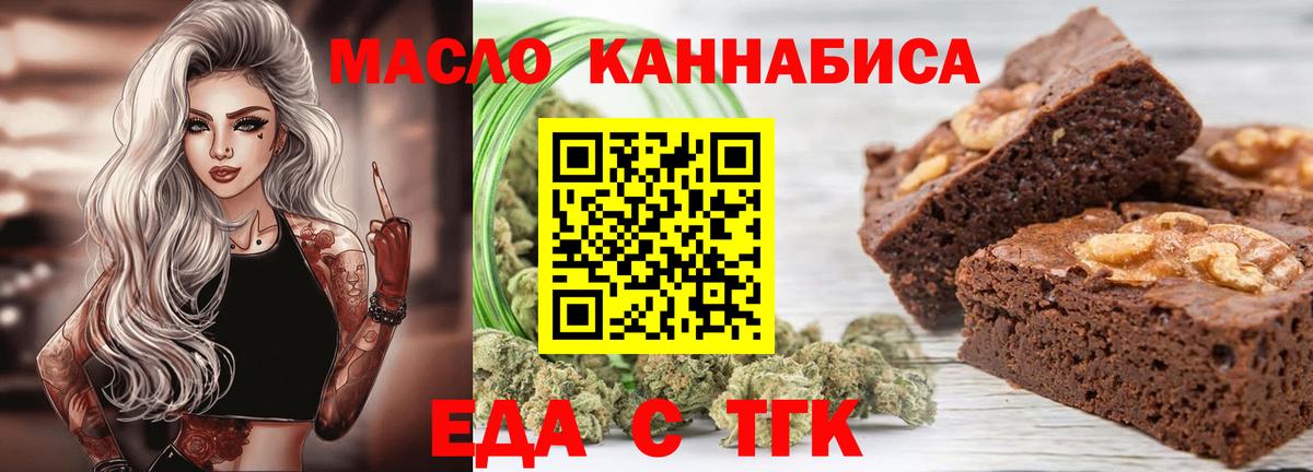 Еда ТГК конопля  Вход с VPN  Новодвинск 
