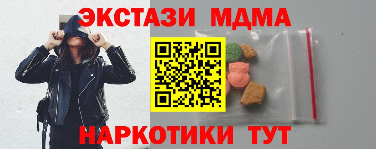 MDMA кристаллы  МДМА кристаллы  Новодвинск  Вход с VPN 