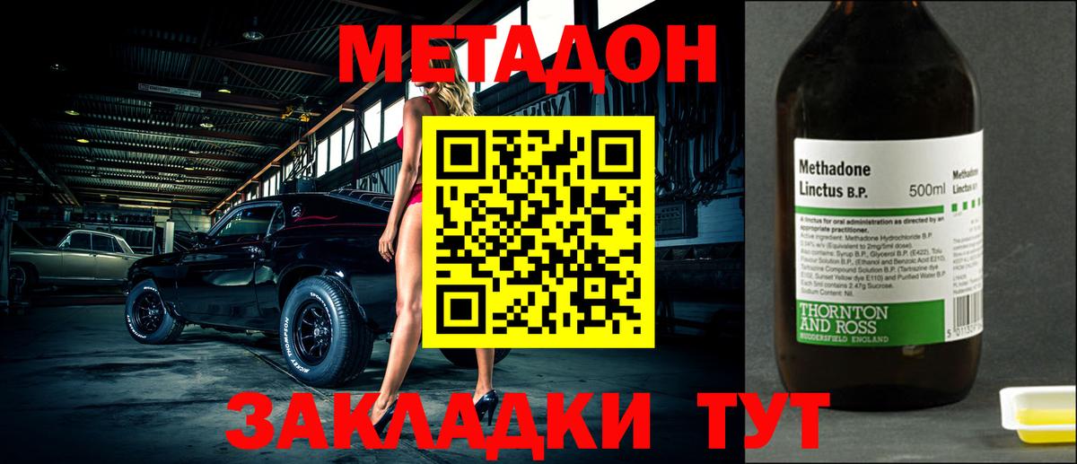 Метадон methadone Новодвинск