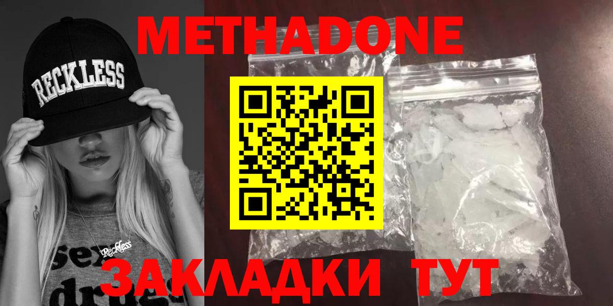 Новодвинск  МЕТАДОН VHQ  Вход с VPN 