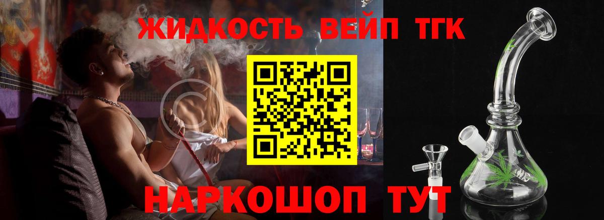 ТГК гашишное масло Новодвинск